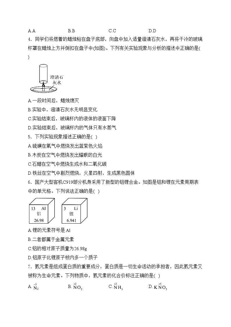 山西省阳泉市部分学校2025届九年级上学期期中考试化学试卷(含答案)第2页