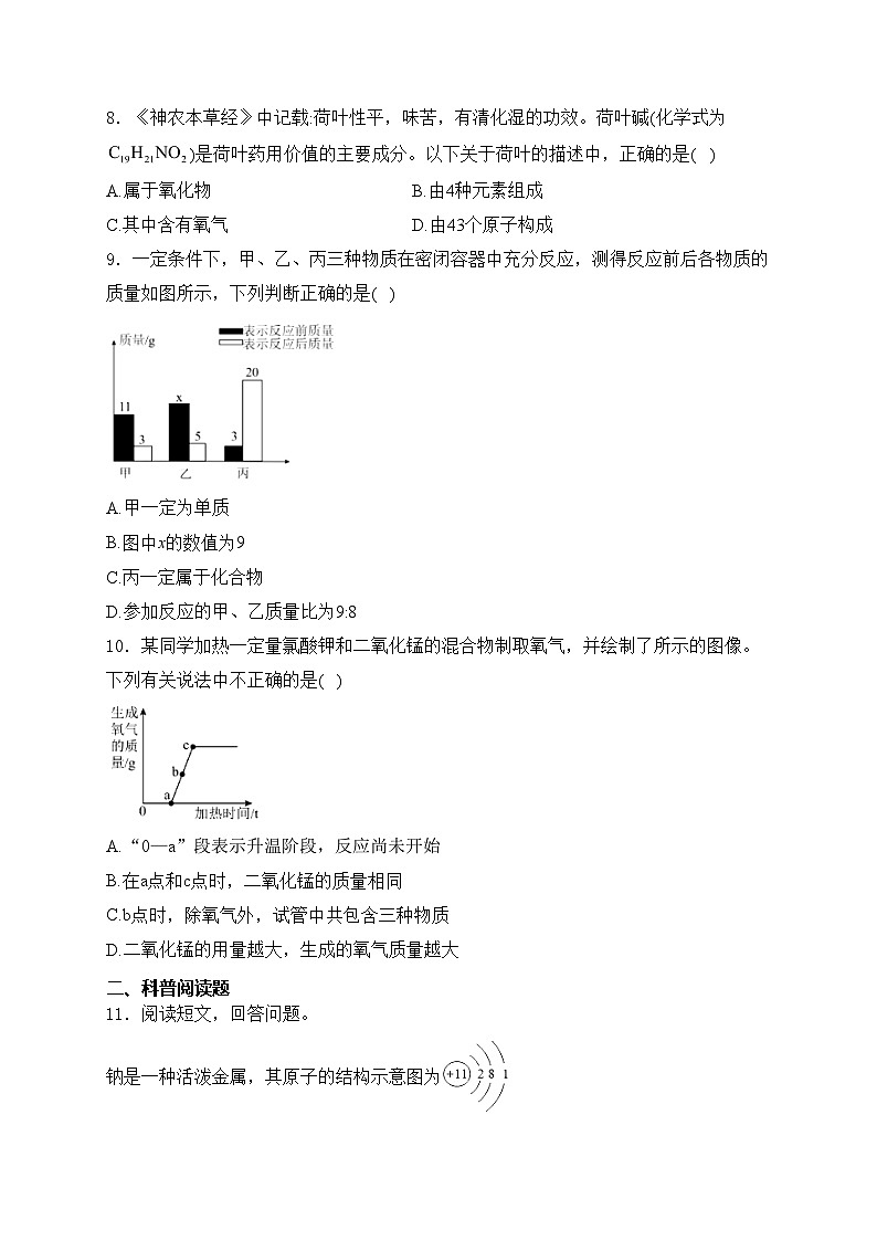 山西省阳泉市部分学校2025届九年级上学期期中考试化学试卷(含答案)第3页