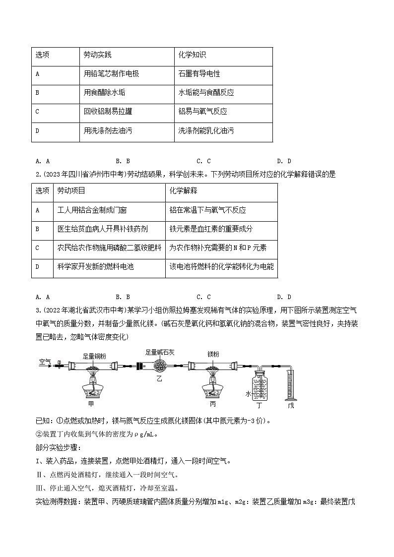 (人教版)2024年初中化学下册同步讲义第8单元 课题2 金属的化学性质(2份,原卷版+教师版)03