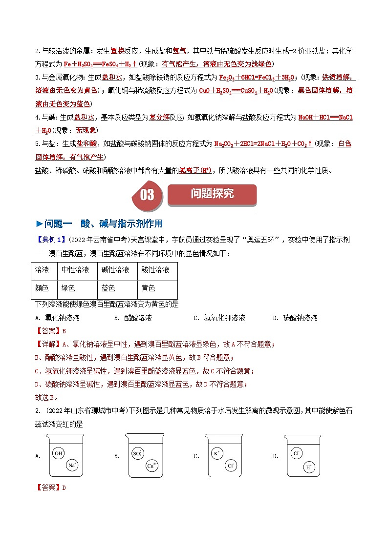 (人教版)2024年初中化学下册同步讲义第10单元 课题1常见的酸和碱(一)(教师版)第2页