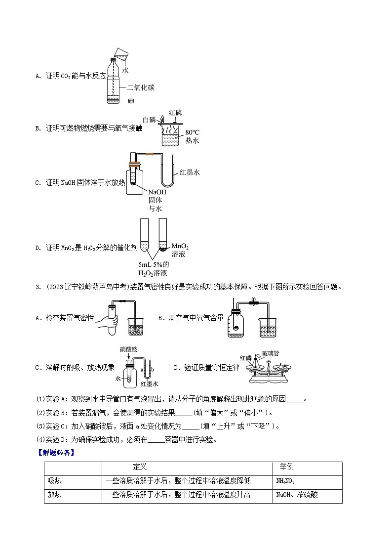 (人教版)2024年初中化学下册同步讲义第9单元 课题1 溶液的形成(二)(学生版)第2页