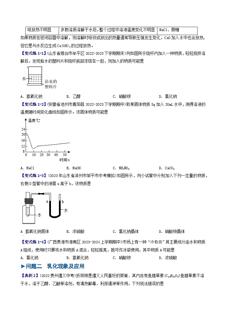 (人教版)2024年初中化学下册同步讲义第9单元 课题1 溶液的形成(二)(学生版)第3页