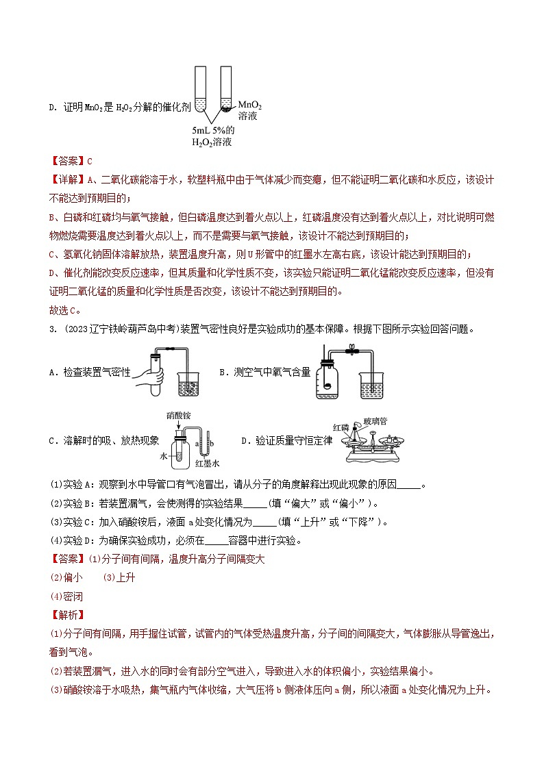 (人教版)2024年初中化学下册同步讲义第9单元 课题1 溶液的形成(二)(教师版)第3页