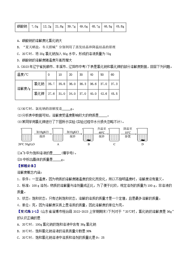 (人教版)2024年初中化学下册同步讲义第9单元 课题2 溶解度(二)(学生版)第3页
