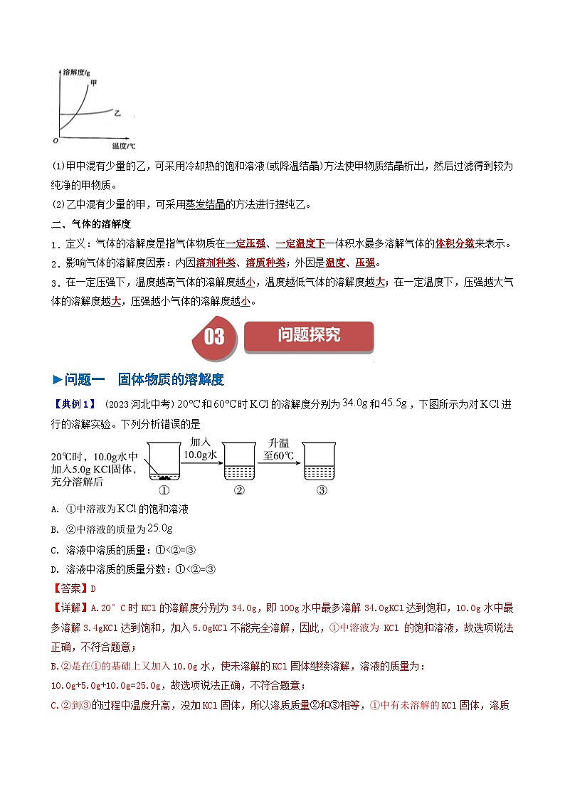 (人教版)2024年初中化学下册同步讲义第9单元 课题2 溶解度(二)(教师版)第2页