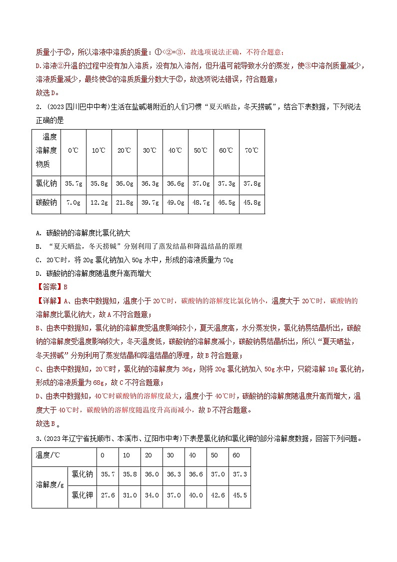 (人教版)2024年初中化学下册同步讲义第9单元 课题2 溶解度(二)(教师版)第3页