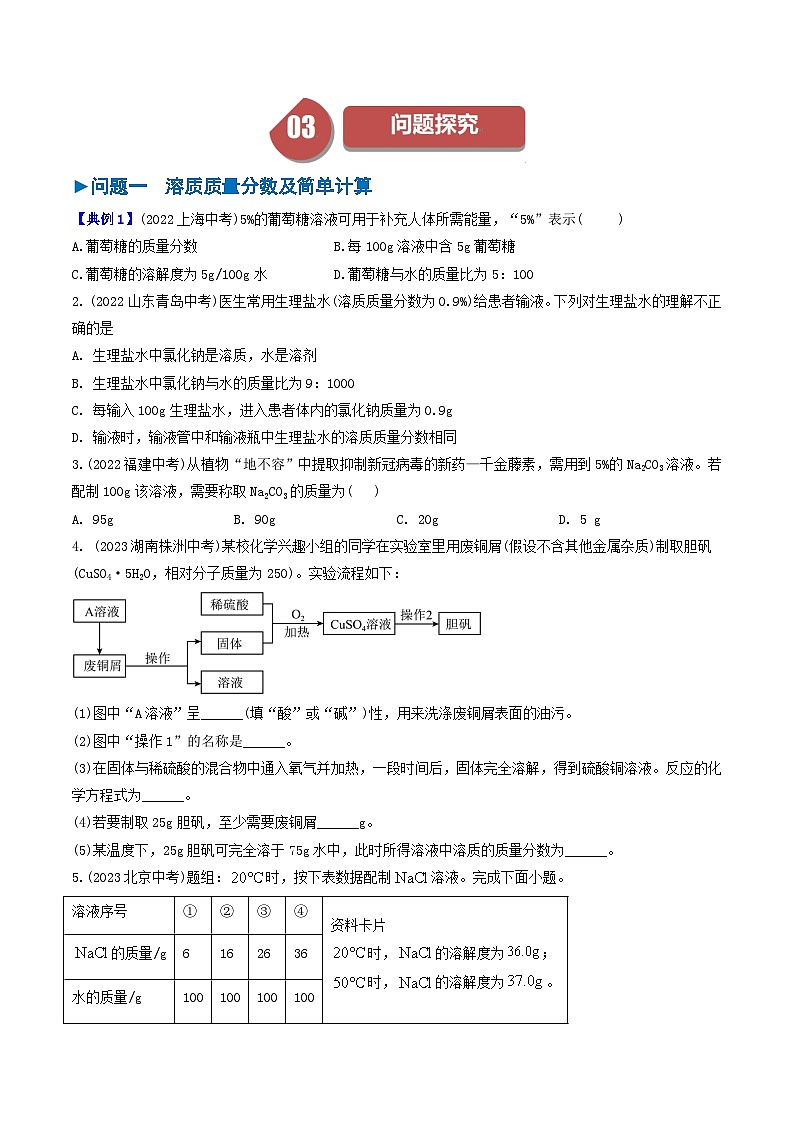 (人教版)2024年初中化学下册同步讲义第9单元 课题3 溶液的浓度(一)(2份,原卷版+教师版)02