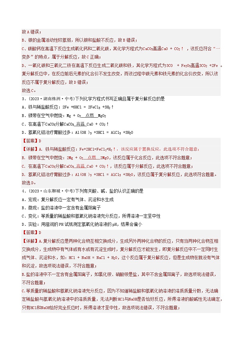 (人教版)2024年初中化学下册同步讲义第11单元 课题1 生活中常见的盐(二)(2份,原卷版+教师版)03