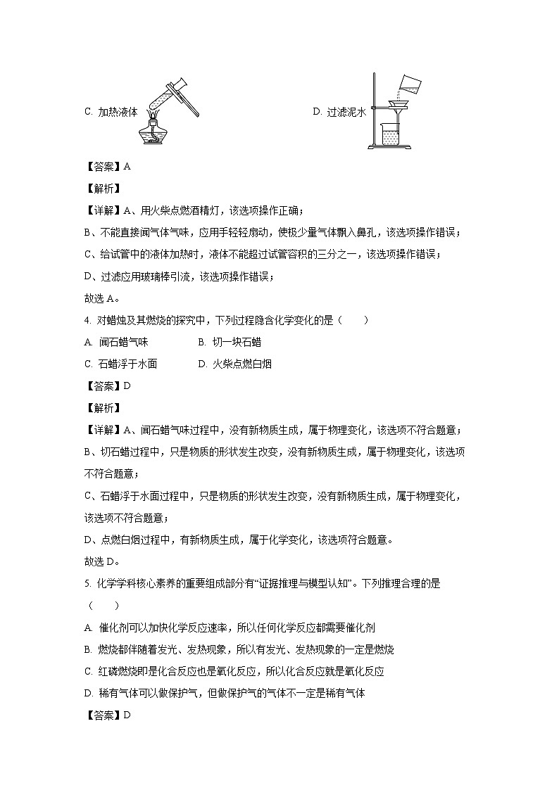 甘肃省武威市凉州区2024-2025学年九年级上学期开学考试化学试卷(解析版)第2页