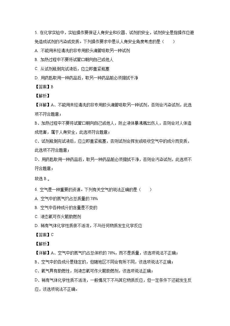 河北省保定市涞源县2023-2024学年九年级上学期期中考试化学试卷(解析版)第3页