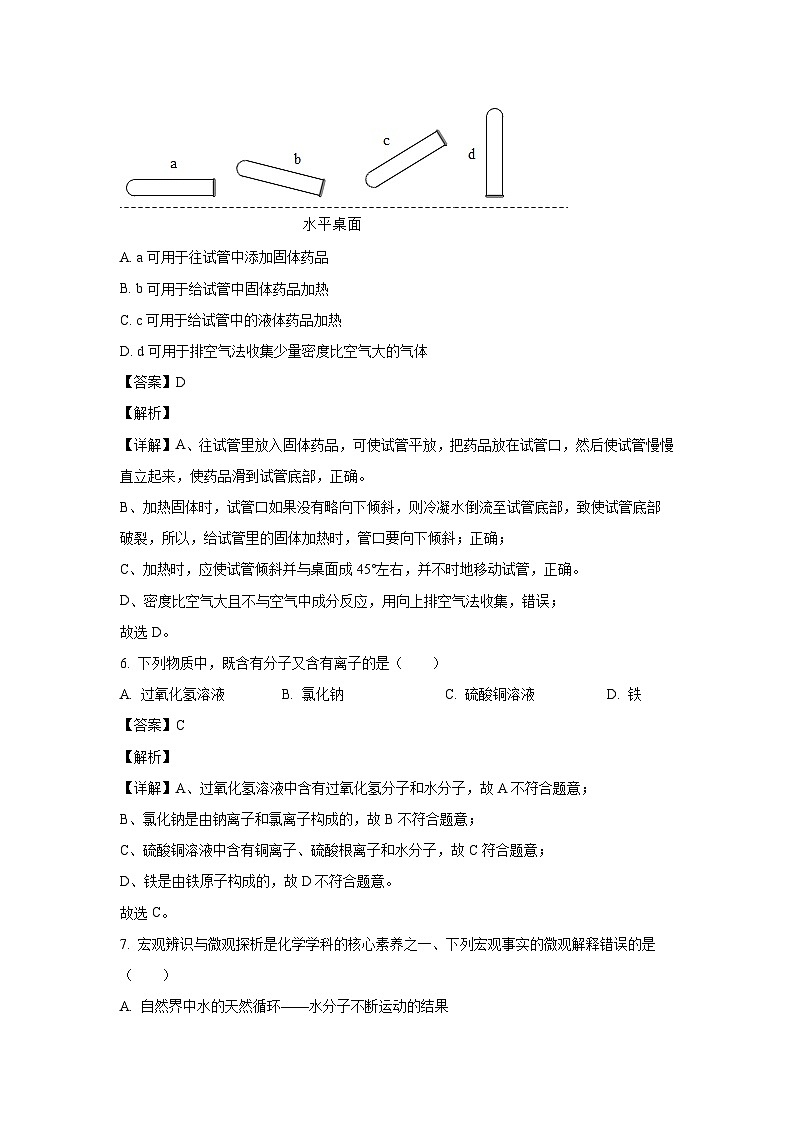 湖北省黄石市大冶市还地桥镇教联体2024-2025学年九年级上学期10月月考化学试卷(解析版)第3页