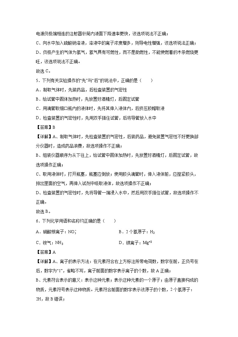 江苏省泰州市2024-2025学年九年级上学期第一次月考优选卷化学试卷(解析版)第3页