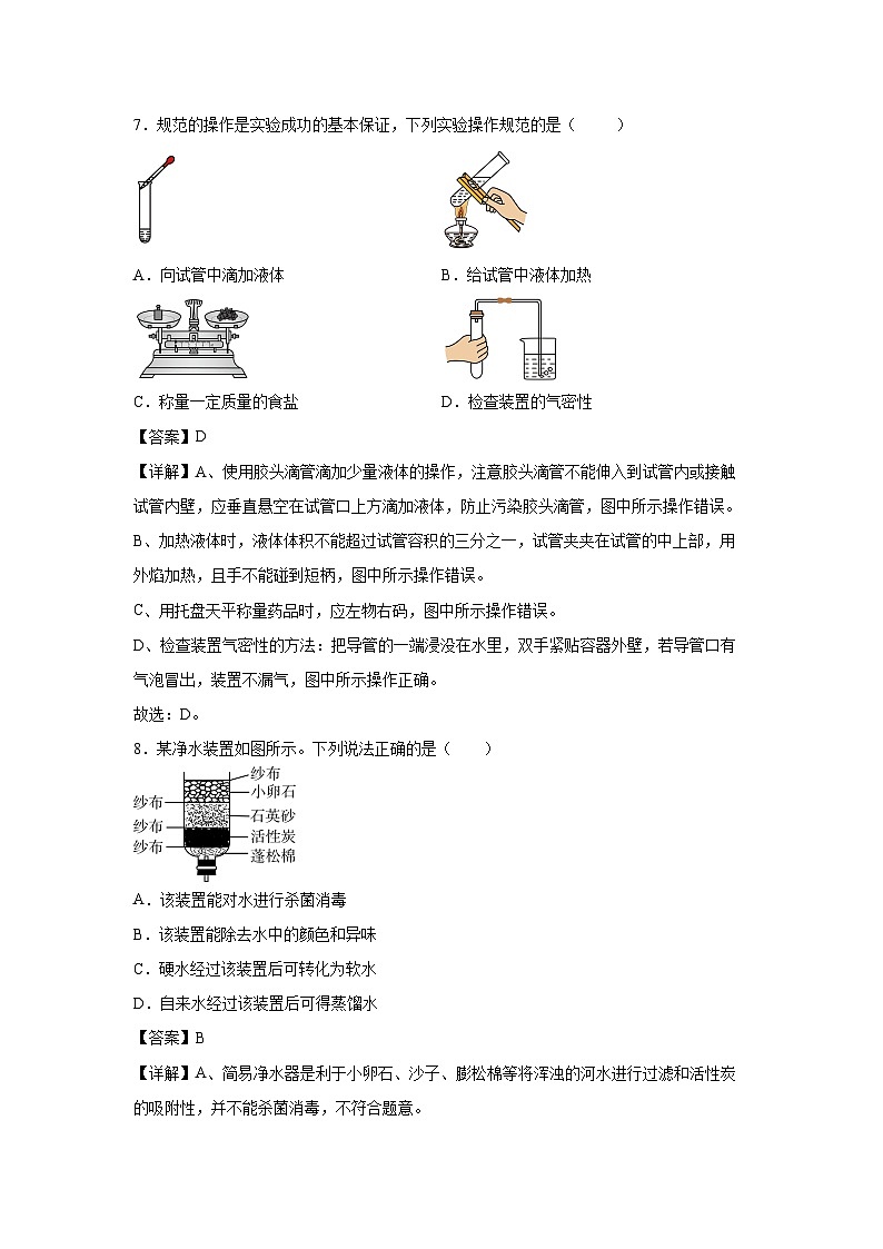 江苏省扬州市2024-2025学年九年级上学期第一次月考优选卷化学试卷(解析版)第3页