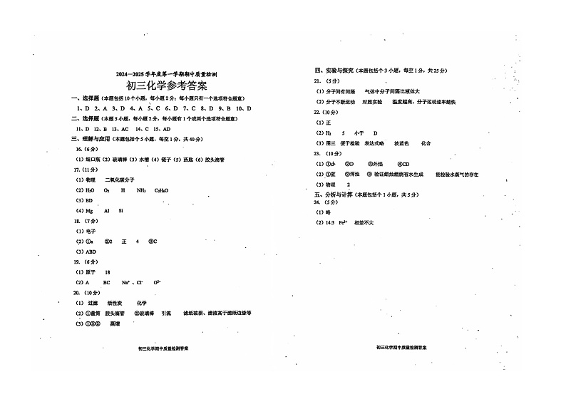 山东省烟台市牟平区2024-2025学年九年级上学期期中质量检测化学试卷答案第1页
