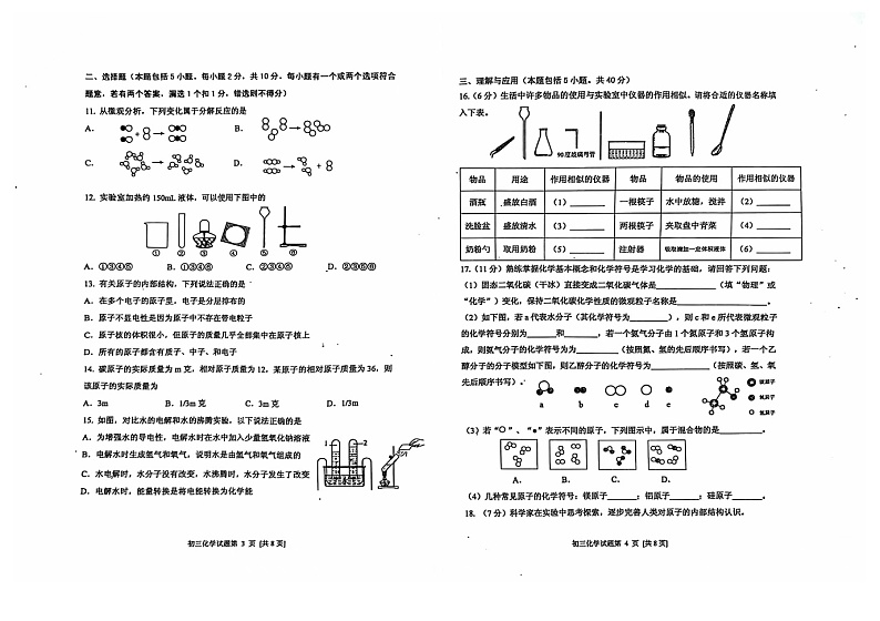 山东省烟台市牟平区2024-2025学年九年级上学期期中质量检测化学试卷第2页