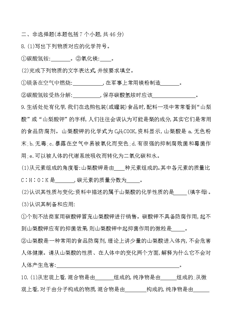 贵州省黔东南州榕江县乐里中学2024-2025学年度九年级上学期期中质量监测化学试卷第3页