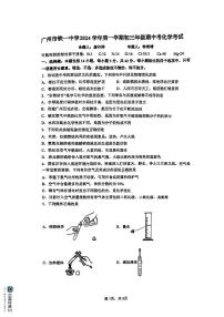 广东省广州市铁一中学2024-2025学年九年级上学期期中考试化学试题