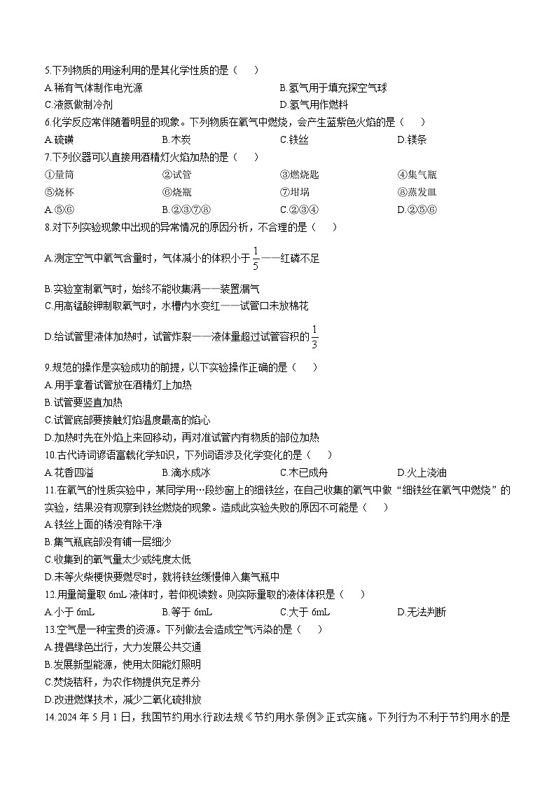 广东省肇庆市第一中学初中部2024-2025学年九年级上学期期中考试化学试题(无答案)第2页