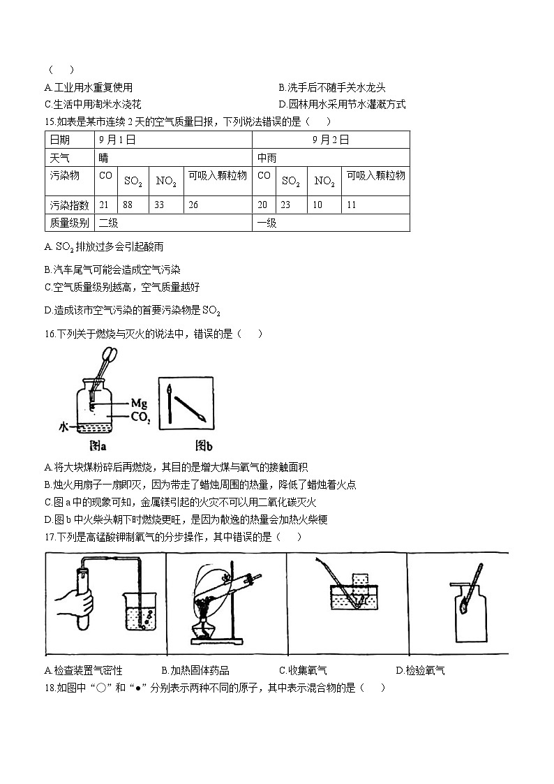广东省肇庆市第一中学初中部2024-2025学年九年级上学期期中考试化学试题(无答案)第3页