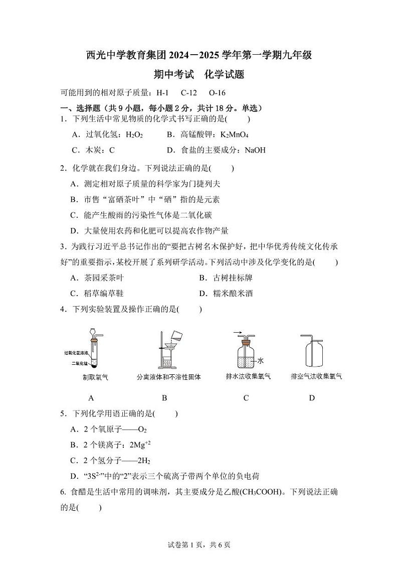 初三化学试题第1页