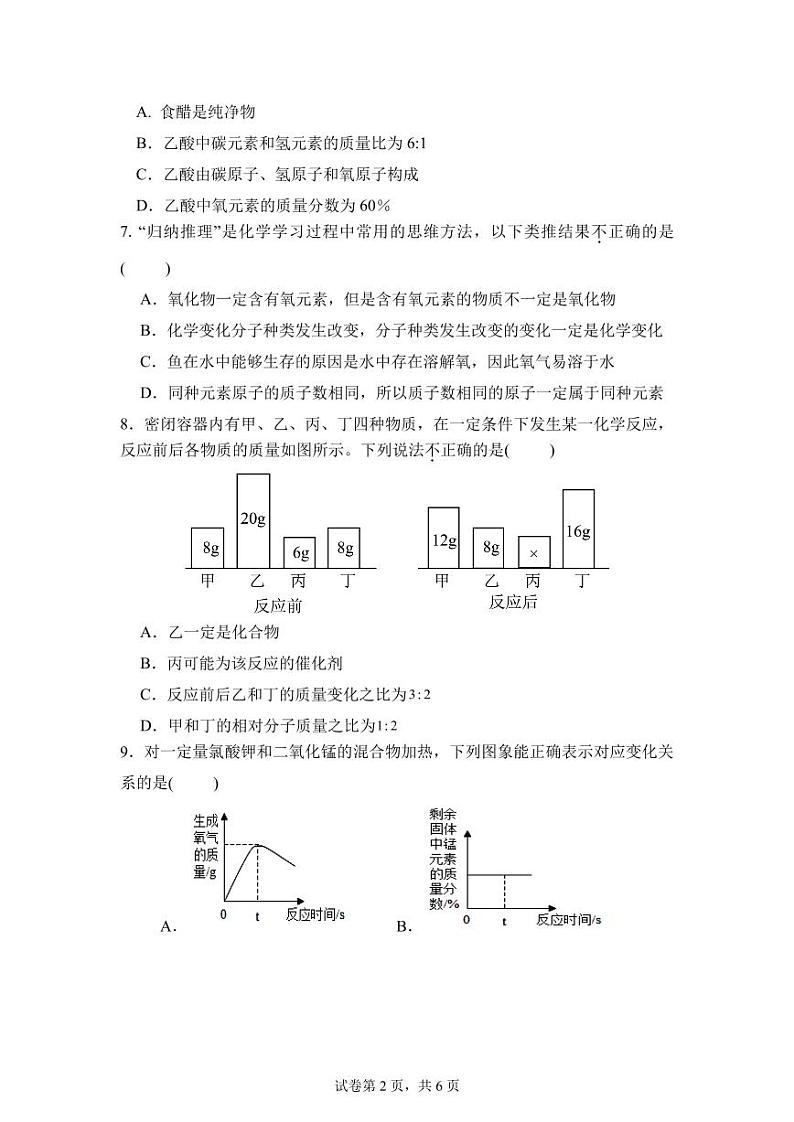 初三化学试题第2页