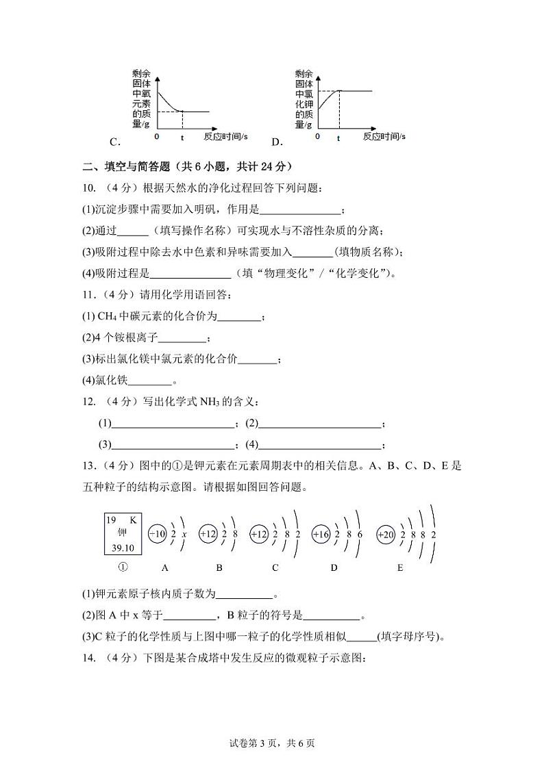 初三化学试题第3页