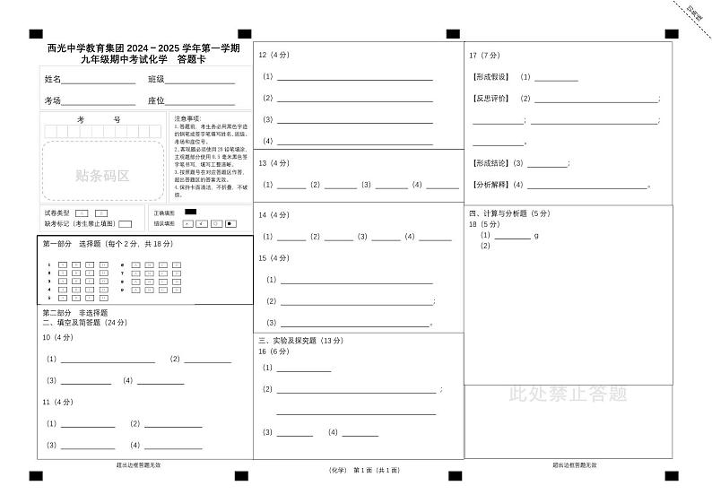 初三化学答题卡第1页