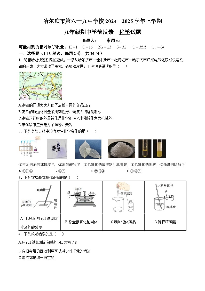 黑龙江省哈尔滨市第六十九中学2024-2025学年九年级上学期期中学情反馈化学试题01