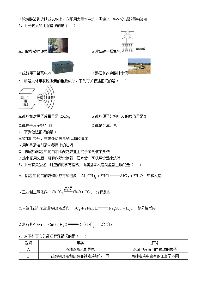 黑龙江省哈尔滨市第六十九中学2024-2025学年九年级上学期期中学情反馈化学试题02