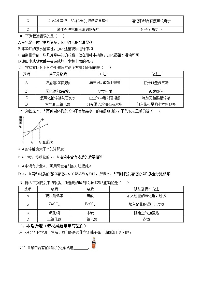 黑龙江省哈尔滨市第六十九中学2024-2025学年九年级上学期期中学情反馈化学试题03