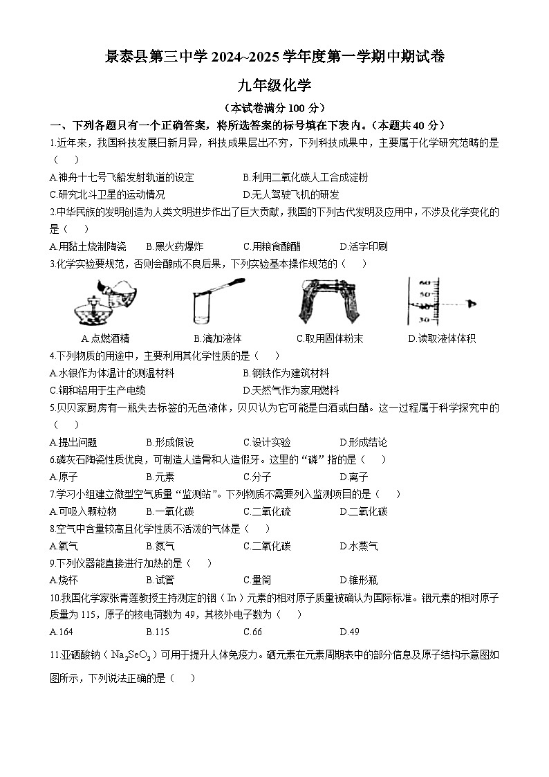 甘肃省白银市景泰县第三中学2024--2025学年九年级上学期期中考试化学试卷(无答案)第1页