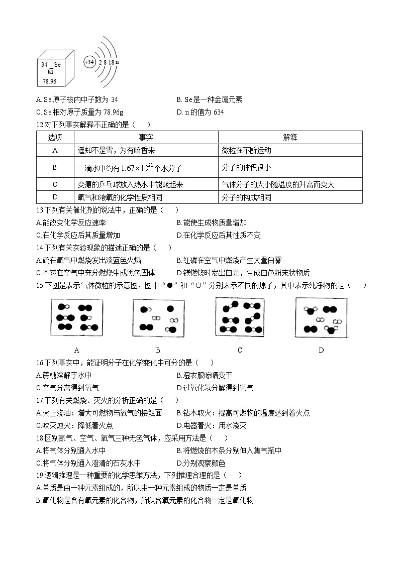 甘肃省白银市景泰县第三中学2024--2025学年九年级上学期期中考试化学试卷(无答案)第2页