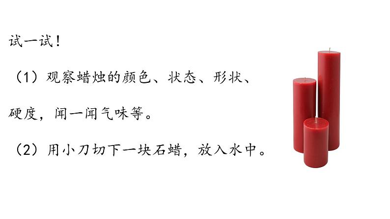 1.2 化学实验与科学探究(第四课时)课件()-2024-2025学年九年级化学人教版上册课件07