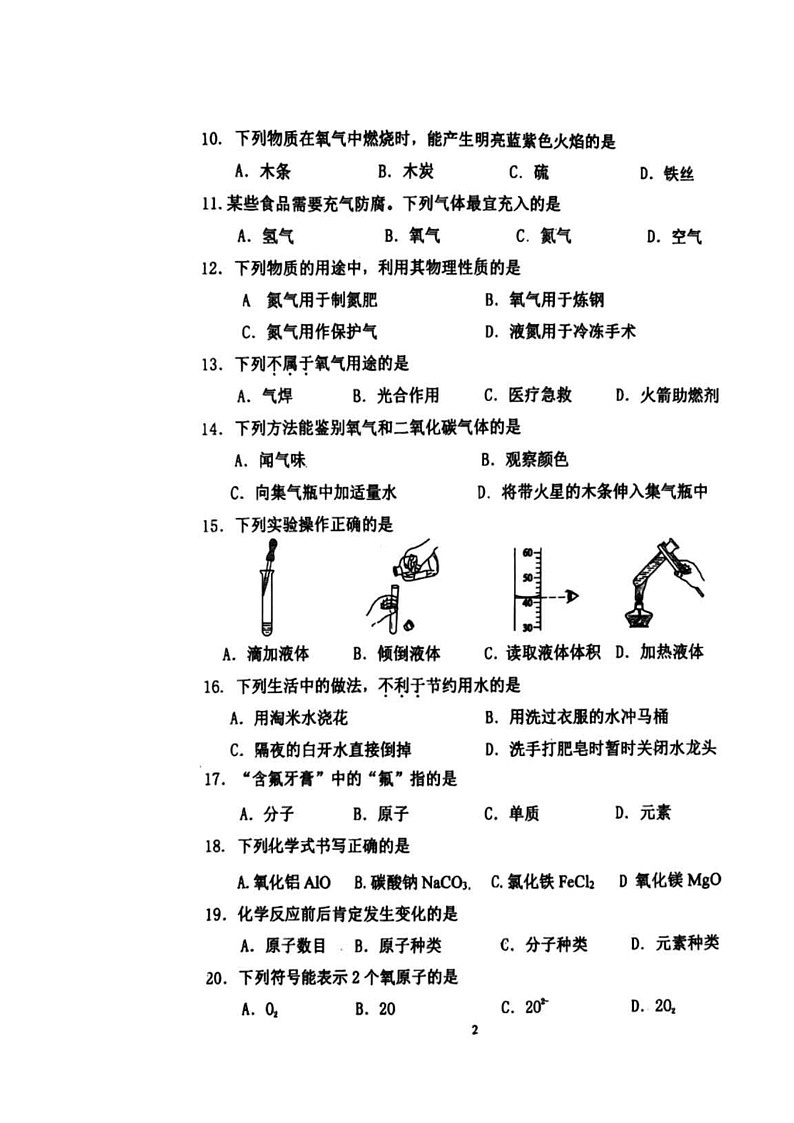 2024北京育才学校初三上学期期中化学试卷第2页