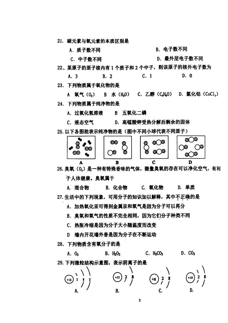 2024北京育才学校初三上学期期中化学试卷第3页