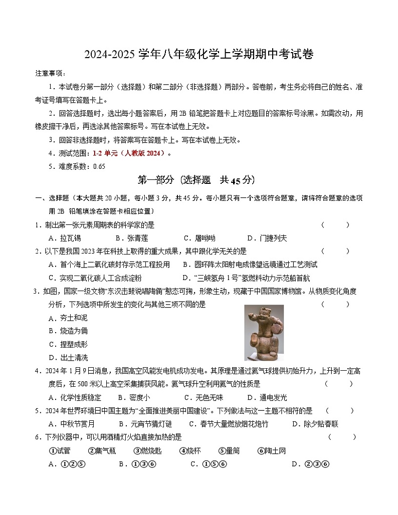 黑龙江省大庆市龙凤区2024-2025学年八年级上学期11月期中考试化学试题01