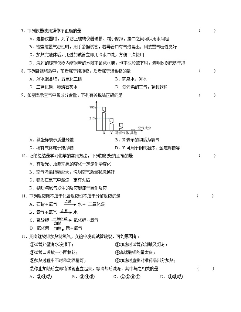 黑龙江省大庆市龙凤区2024-2025学年八年级上学期11月期中考试化学试题02