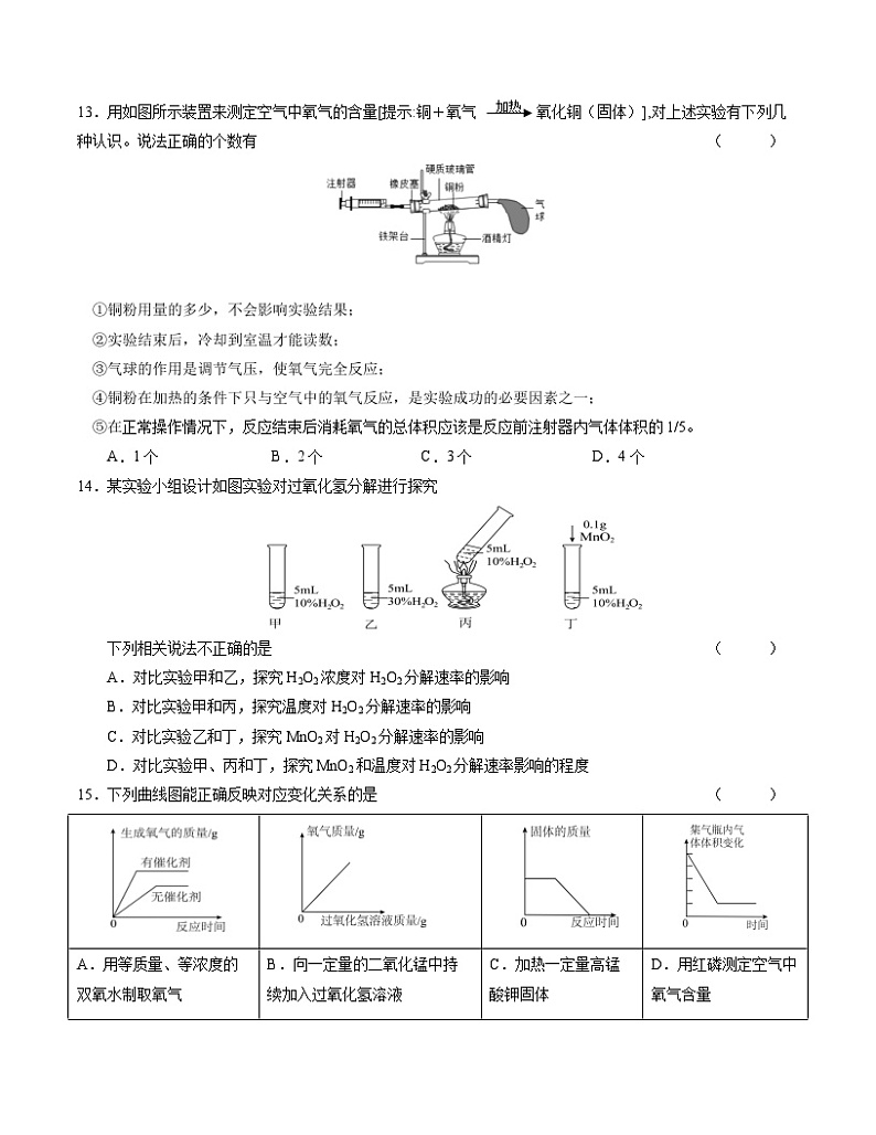黑龙江省大庆市龙凤区2024-2025学年八年级上学期11月期中考试化学试题03