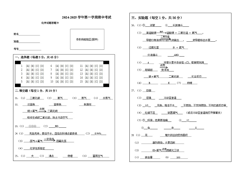 黑龙江省大庆市龙凤区2024-2025学年八年级上学期11月期中考试化学试题01
