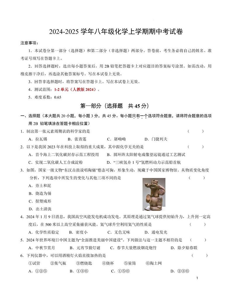 黑龙江省大庆市龙凤区2024-2025学年八年级上学期11月期中考试化学试题01