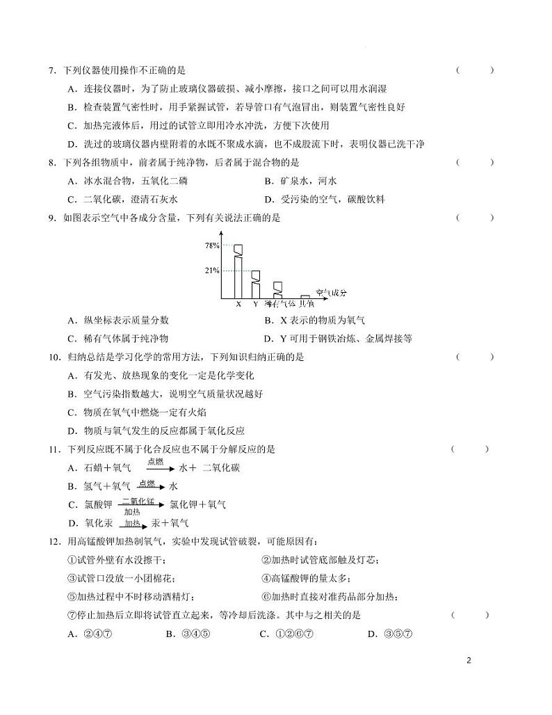 黑龙江省大庆市龙凤区2024-2025学年八年级上学期11月期中考试化学试题02