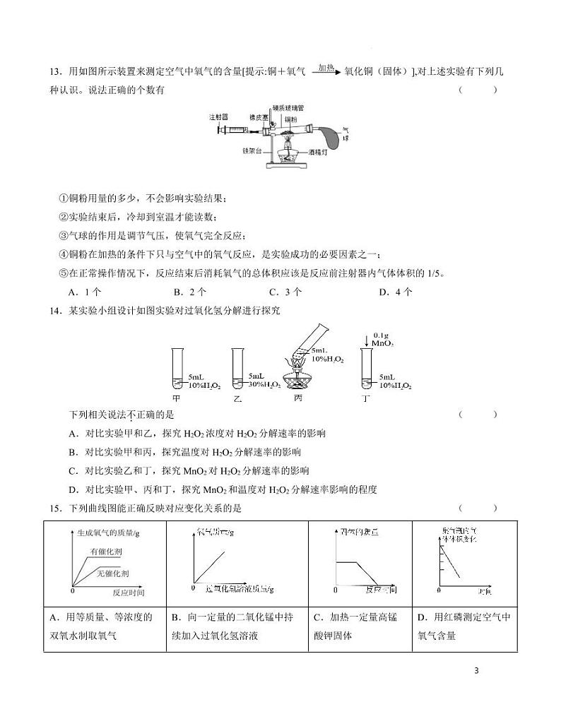 黑龙江省大庆市龙凤区2024-2025学年八年级上学期11月期中考试化学试题03