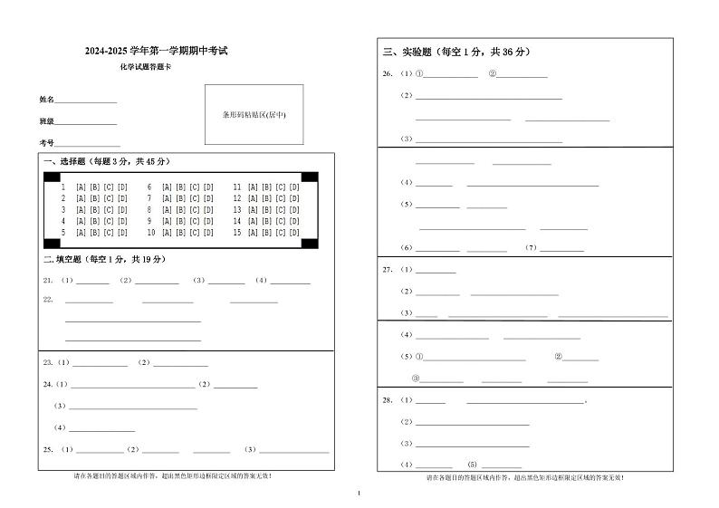 黑龙江省大庆市龙凤区2024-2025学年八年级上学期11月期中考试化学试题01