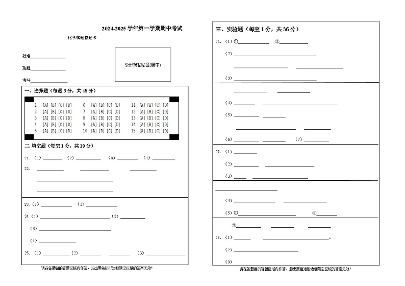 黑龙江省大庆市龙凤区2024-2025学年八年级上学期11月期中考试化学试题01