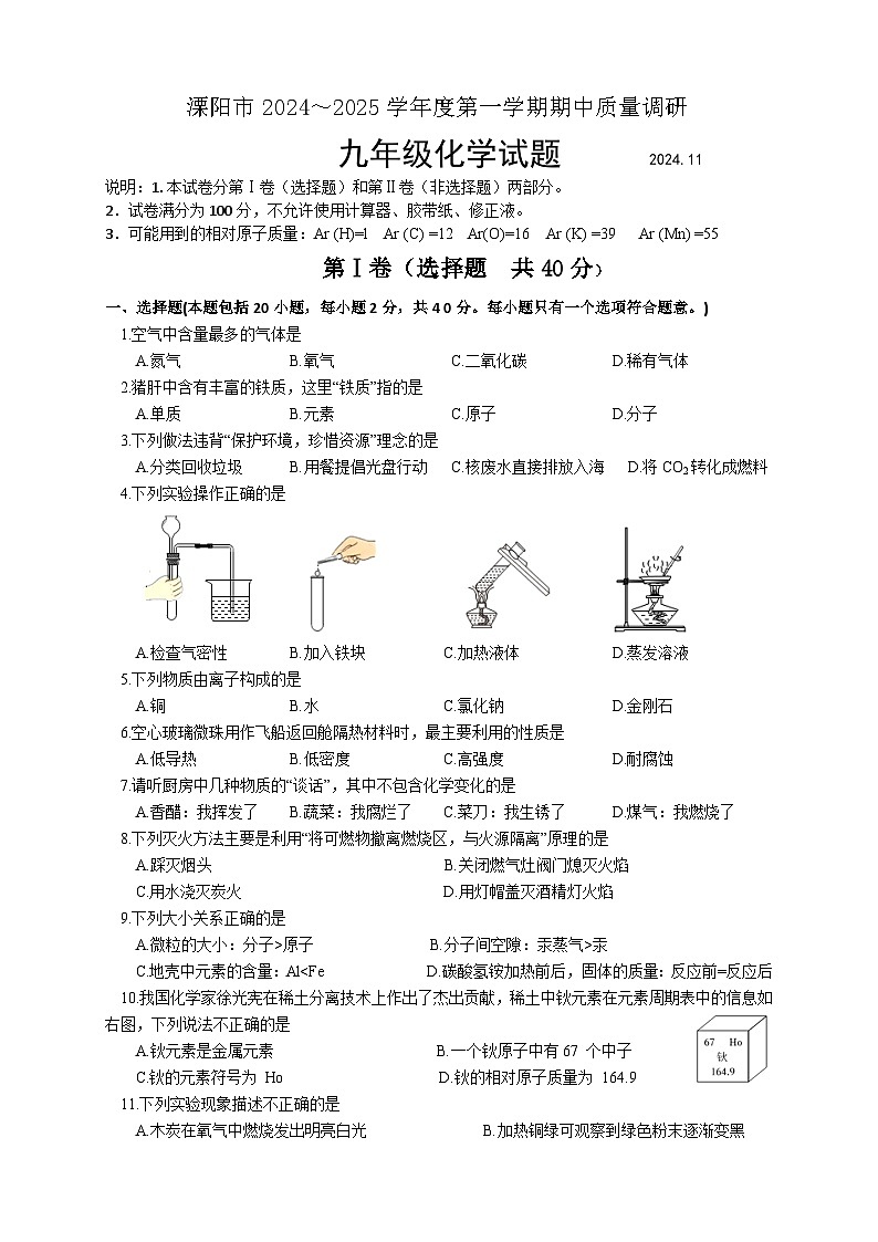 江苏省常州市溧阳市2024-2025学年九年级上学期11月期中考试化学试题第1页