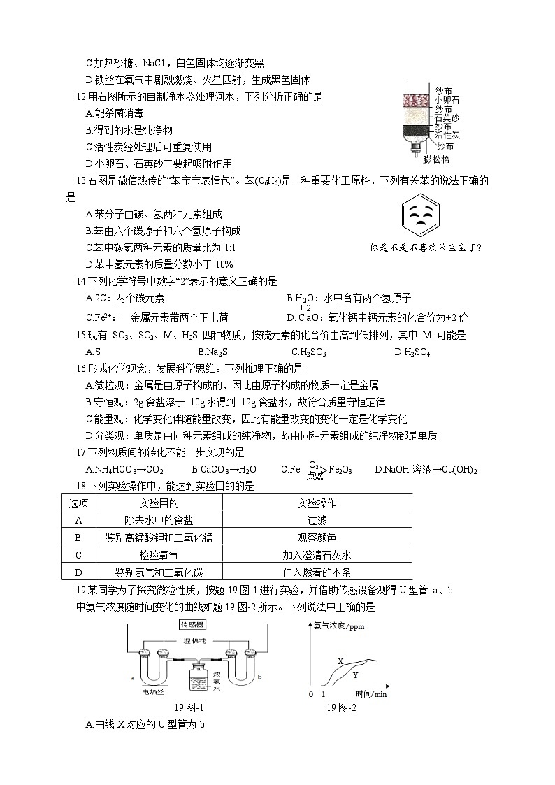 江苏省常州市溧阳市2024-2025学年九年级上学期11月期中考试化学试题第2页