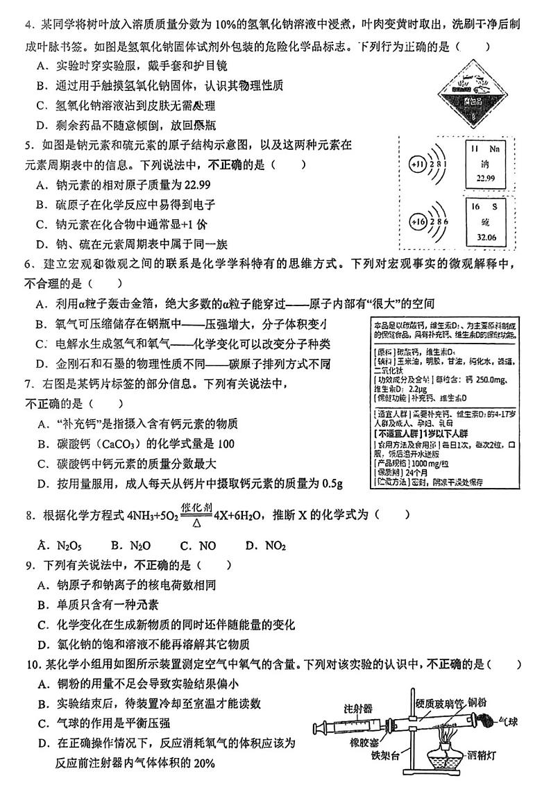 山东省济南市历下区2024-2025学年九年级上学期期中考试化学试题第2页