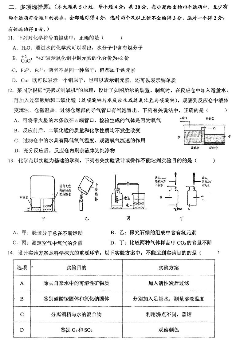 山东省济南市历下区2024-2025学年九年级上学期期中考试化学试题第3页