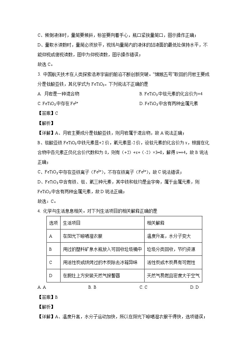 湖北省武汉市江汉区2024年中考一模化学试卷第2页