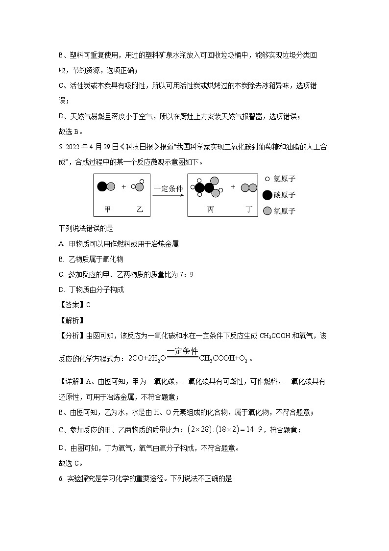 湖北省武汉市江汉区2024年中考一模化学试卷第3页